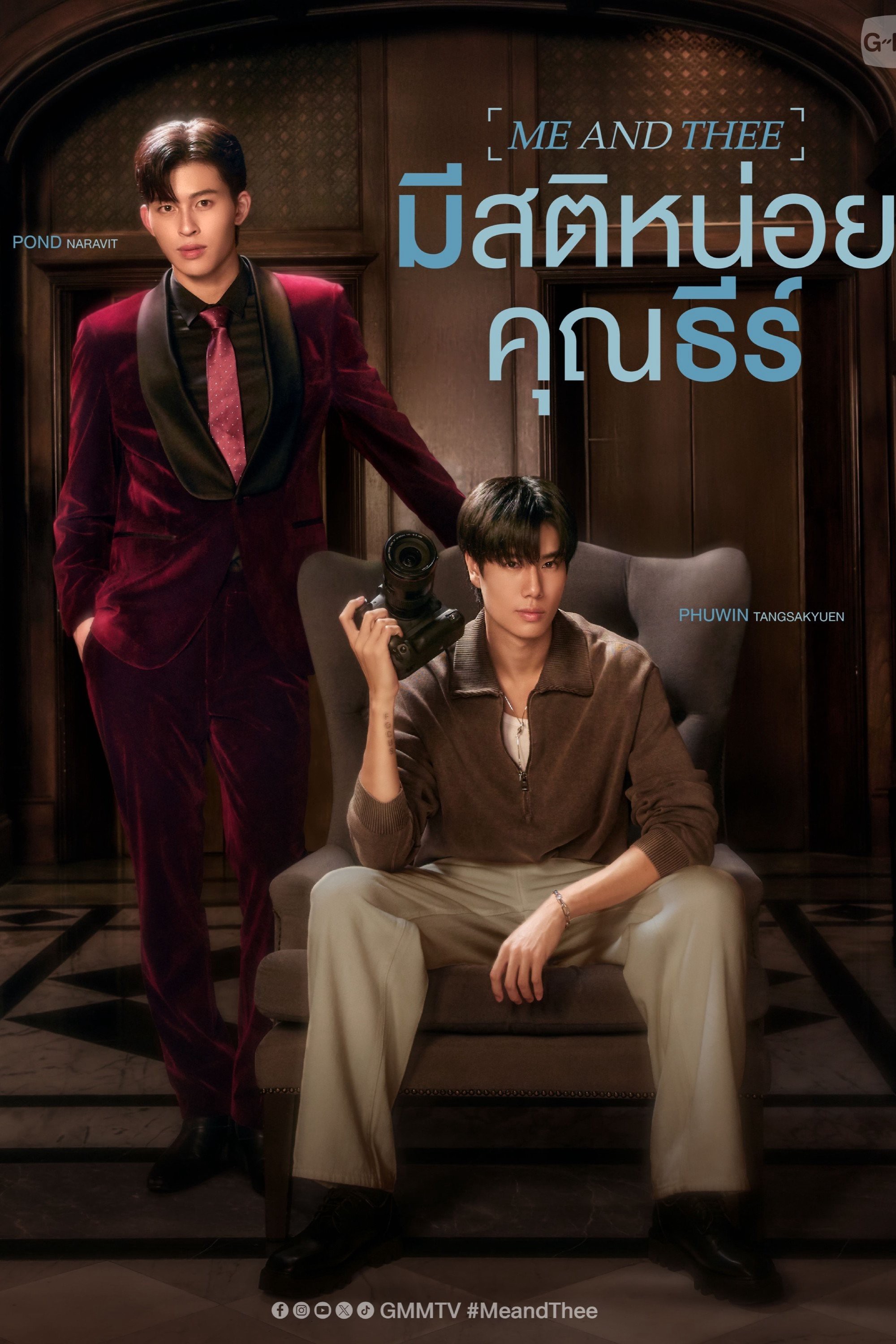 Xem phim Me and Thee: Tỉnh Táo Nào, Ngài Thee
